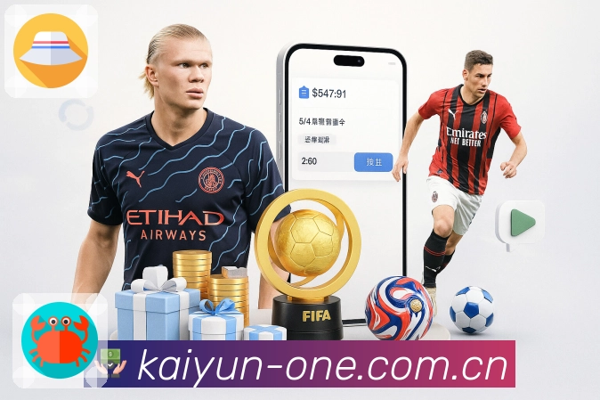 开云球队关注App